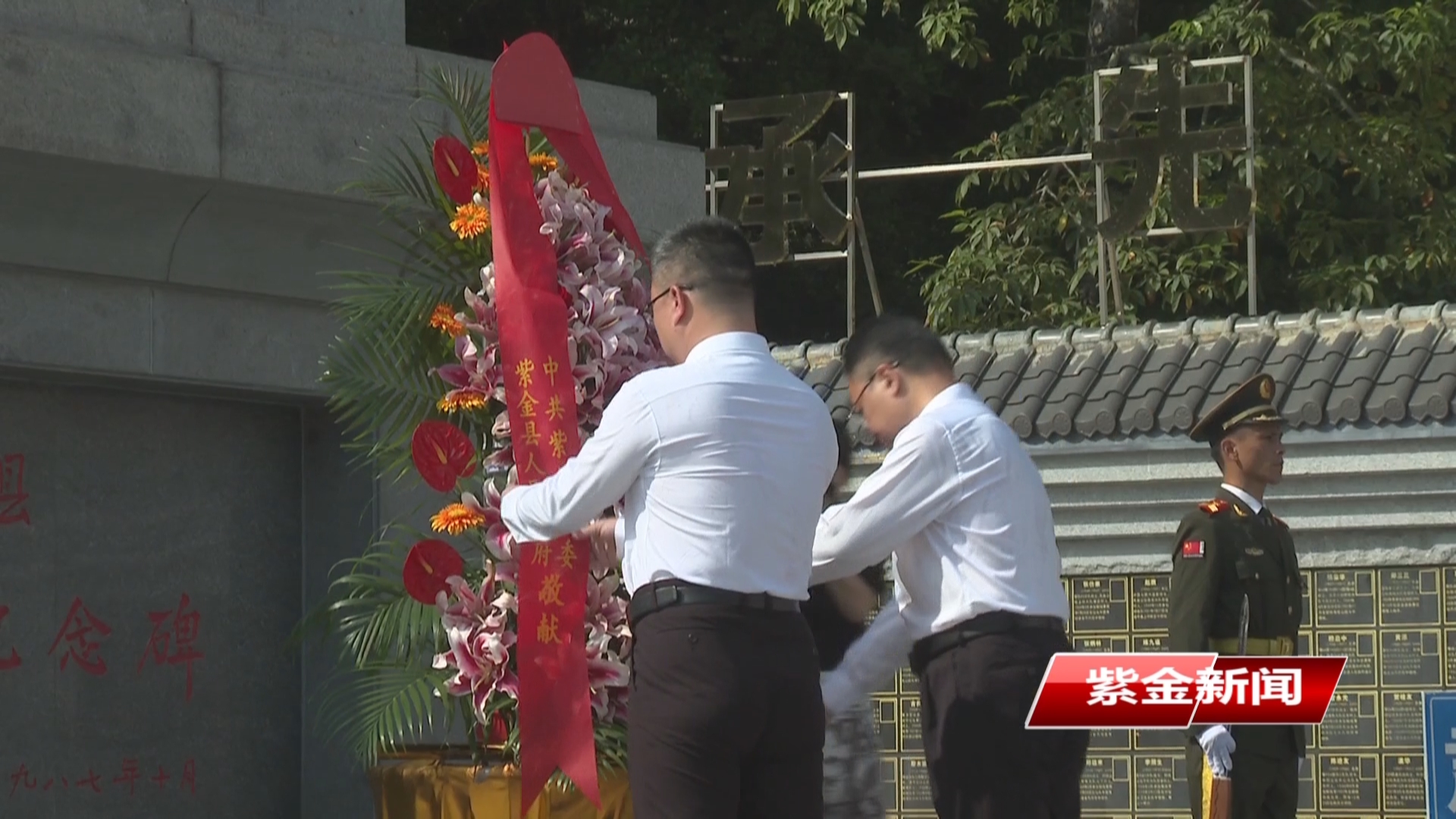 紫金举行烈士纪念日公祭活动