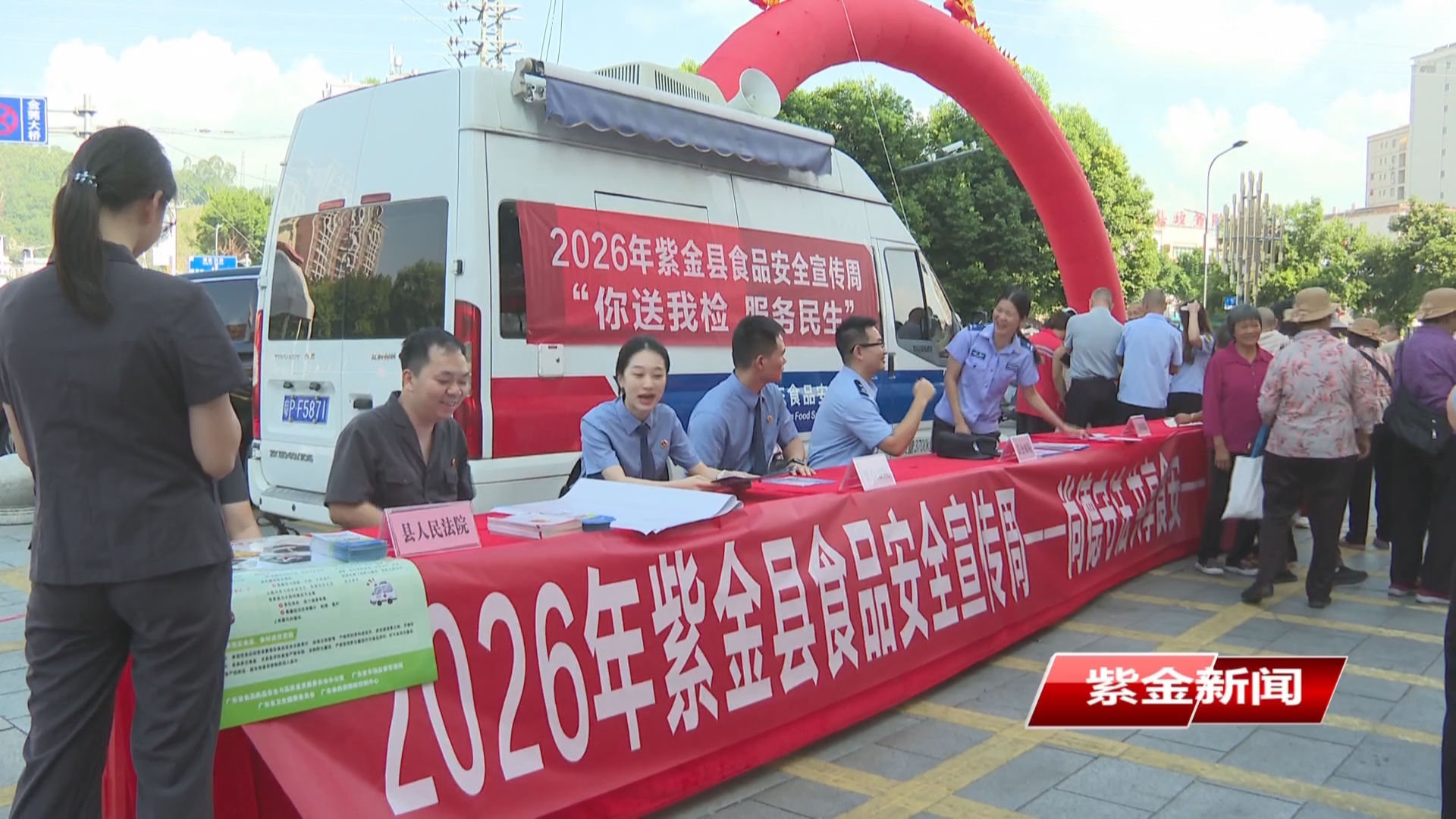紫金2026年食品安全宣传周启动