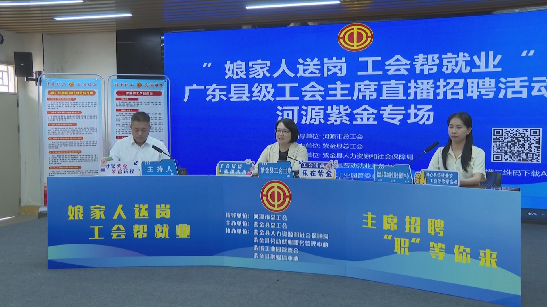 紫金总工会直播招聘  云端架起就业桥梁