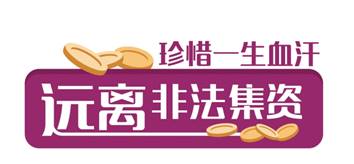 160810打击非法集资三折页01rgb-九月广告_看图王