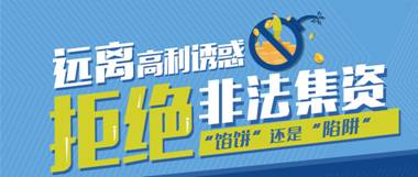 160810打击非法集资3个案例海报rgb-九月广告_看图王