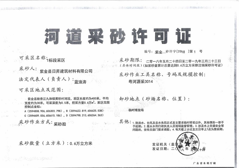 河道砂石管理机构_行政处罚盗采河道砂石_河道清淤后换填砂石